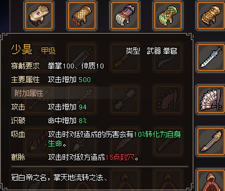 《大俠立誌傳》金色武器屬性圖鑒大全 金色武器有哪些？