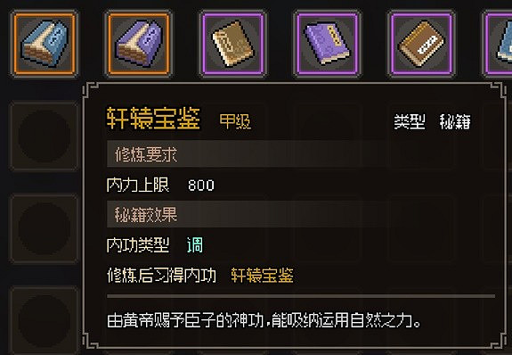 《大俠立誌傳》金色內功調一覽 有哪些內功調? 《大俠立誌傳》金色內功調一覽 有哪些內功調?