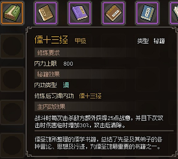 《大俠立誌傳》金色內功調一覽 有哪些內功調? 《大俠立誌傳》金色內功調一覽 有哪些內功調?
