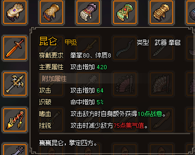 《大俠立誌傳》金色武器屬性圖鑒大全 金色武器有哪些？