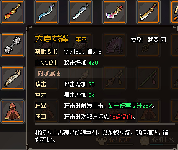 《大俠立誌傳》金色武器屬性圖鑒大全 金色武器有哪些？