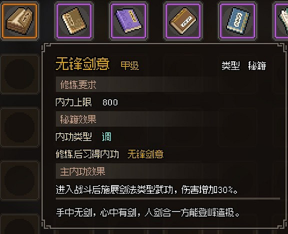 《大俠立誌傳》金色內功調一覽 有哪些內功調? 《大俠立誌傳》金色內功調一覽 有哪些內功調?