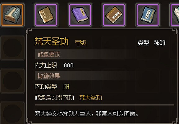 《大俠立誌傳》甲級陽屬性內功一覽 陽屬性內功有哪些? 《大俠立誌傳》甲級陽屬性內功一覽 陽屬性內功有哪些?