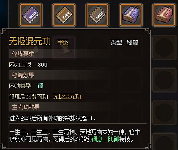 《大俠立誌傳》金色內功調一覽 有哪些內功調? 《大俠立誌傳》金色內功調一覽 有哪些內功調?