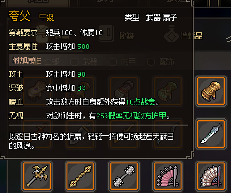 《大俠立誌傳》金色武器屬性圖鑒大全 金色武器有哪些？