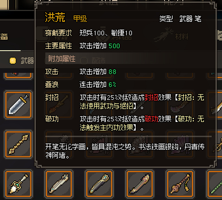 《大俠立誌傳》金色武器屬性圖鑒大全 金色武器有哪些？