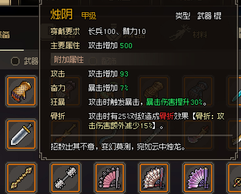 《大俠立誌傳》金色武器屬性圖鑒大全 金色武器有哪些？