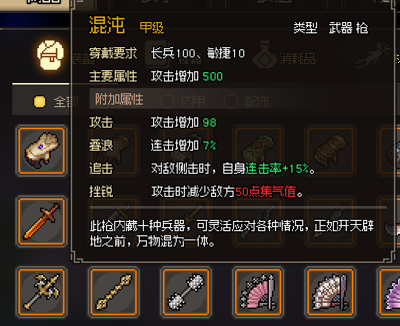 《大俠立誌傳》金色武器屬性圖鑒大全 金色武器有哪些？