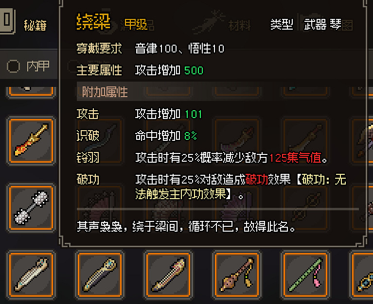 《大俠立誌傳》金色武器屬性圖鑒大全 金色武器有哪些？