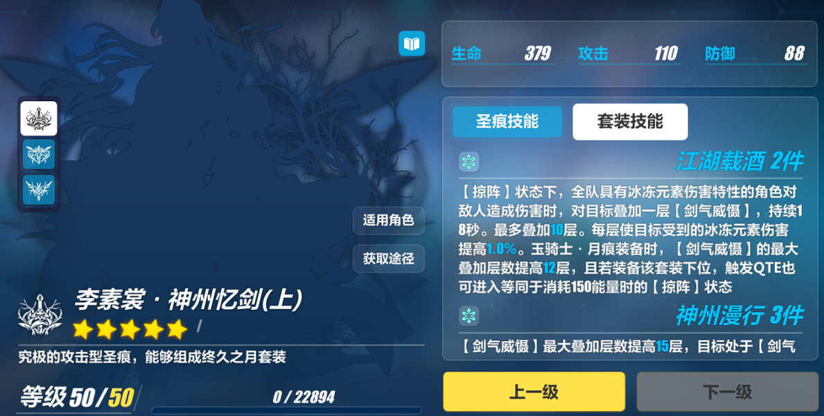 《崩壞3》李素裳樂土帶什麽聖痕 李素裳樂土聖痕推薦