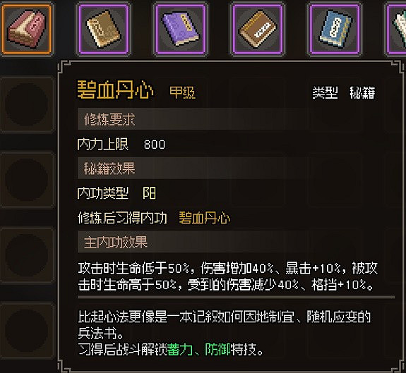 《大俠立誌傳》甲級陽屬性內功一覽 陽屬性內功有哪些? 《大俠立誌傳》甲級陽屬性內功一覽 陽屬性內功有哪些?