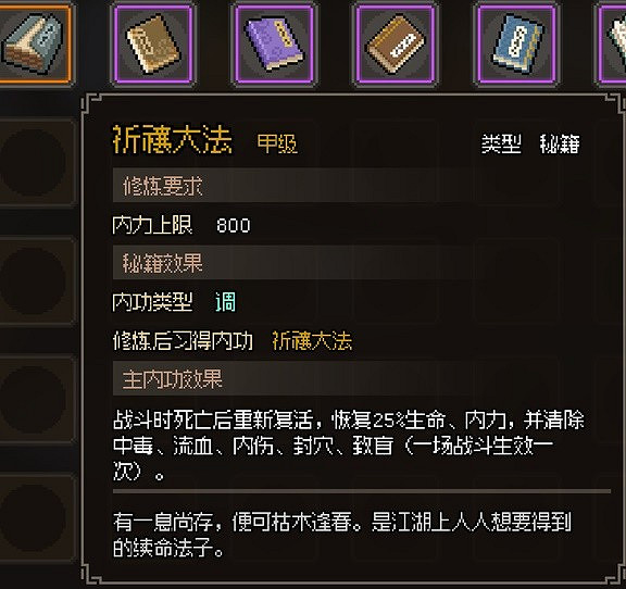 《大俠立誌傳》金色內功調一覽 有哪些內功調? 《大俠立誌傳》金色內功調一覽 有哪些內功調?