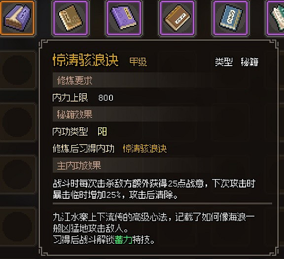 《大俠立誌傳》甲級陽屬性內功一覽 陽屬性內功有哪些? 《大俠立誌傳》甲級陽屬性內功一覽 陽屬性內功有哪些?