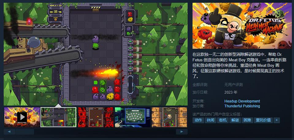 解謎遊戲《Dr. Fetus&#039; Mean Meat Machine》試玩Demo上線 年內發售