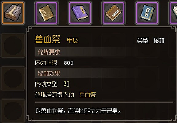 《大俠立誌傳》甲級陽屬性內功一覽 陽屬性內功有哪些? 《大俠立誌傳》甲級陽屬性內功一覽 陽屬性內功有哪些?