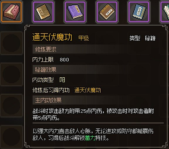 《大俠立誌傳》甲級陽屬性內功一覽 陽屬性內功有哪些? 《大俠立誌傳》甲級陽屬性內功一覽 陽屬性內功有哪些?