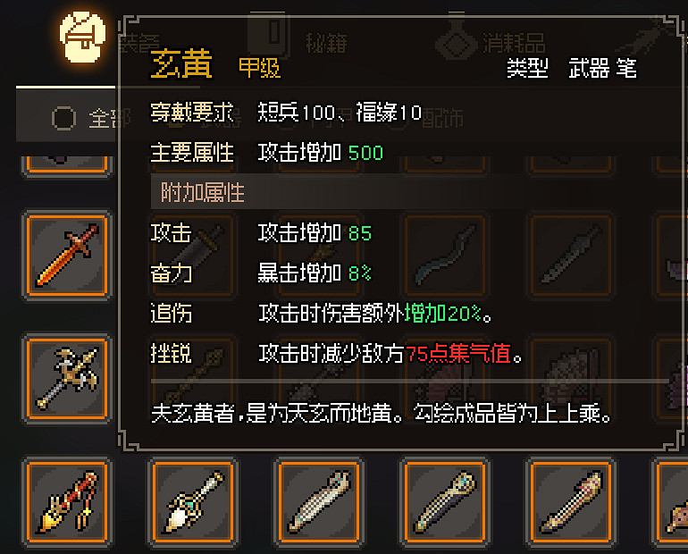 《大俠立誌傳》金色武器屬性圖鑒大全 金色武器有哪些？