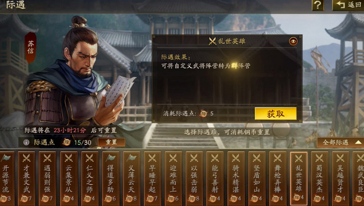 《三國志戰略版》雲起龍襄開荒 雲起龍襄什麽時候開啟