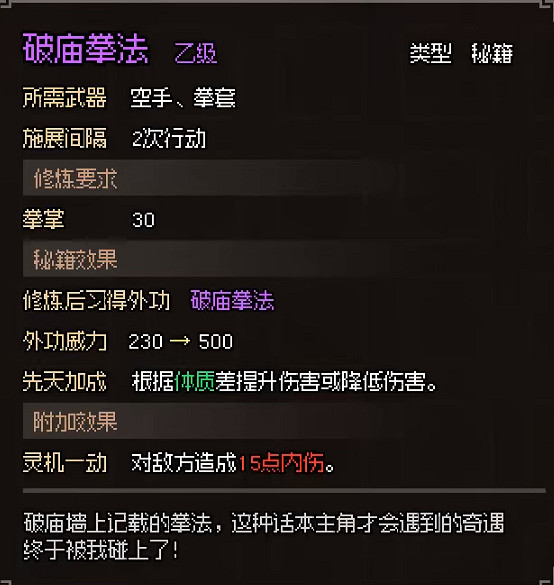 《大俠立誌傳》破廟怎麽賺錢？破廟玩法技巧心得