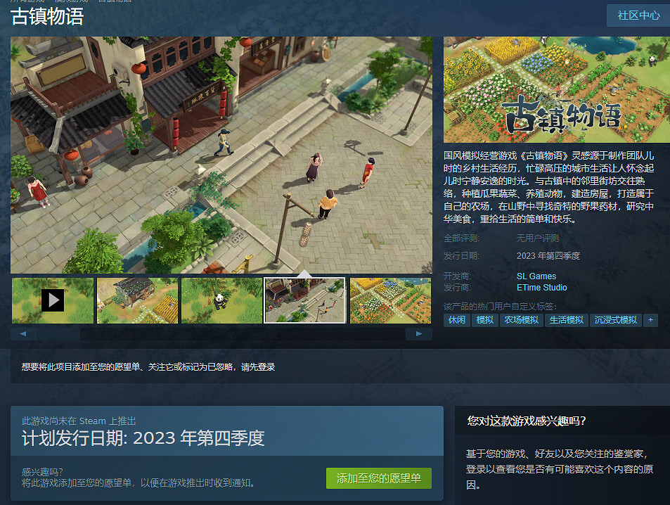 中國大陸研發模擬《古鎮物語》上架Steam 重拾鄉間的快樂 中國大陸研發模擬《古鎮物語》上架Steam 重拾鄉間的快樂