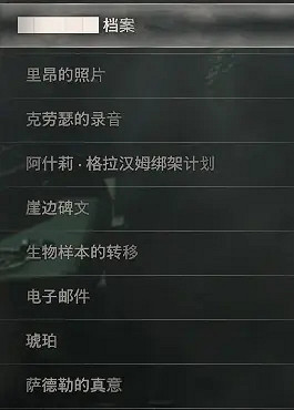 《惡靈古堡4重製版》孤島都有什麽檔案?孤島全檔案檔案列表一覽 《惡靈古堡4重製版》孤島都有什麽檔案?孤島全檔案檔案列表一覽