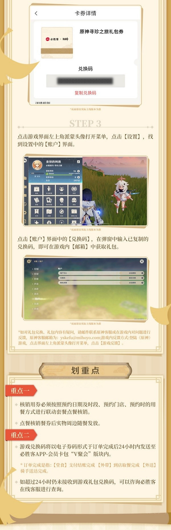 《原神》必勝客主題連動活動怎麽參加?必勝客主題連動活動介紹 《原神》必勝客主題連動活動怎麽參加?必勝客主題連動活動介紹