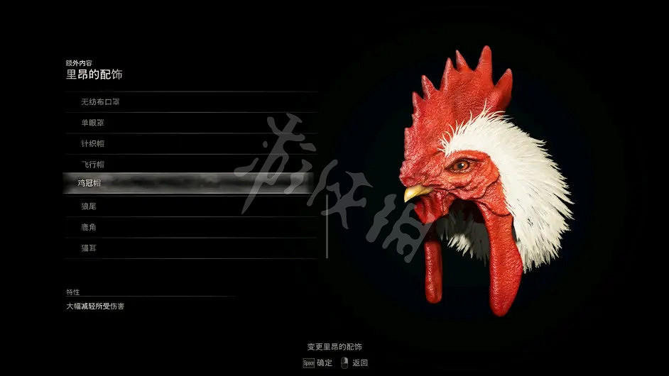 《惡靈古堡4重製版》雞冠帽加成詳解 雞冠帽加成效果是什麽? 《惡靈古堡4重製版》雞冠帽加成詳解 雞冠帽加成效果是什麽?