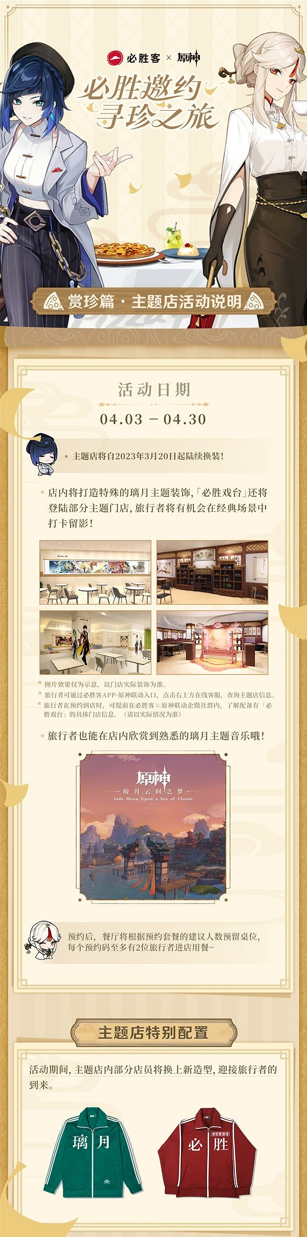 《原神》必勝客主題連動活動怎麽參加?必勝客主題連動活動介紹 《原神》必勝客主題連動活動怎麽參加?必勝客主題連動活動介紹