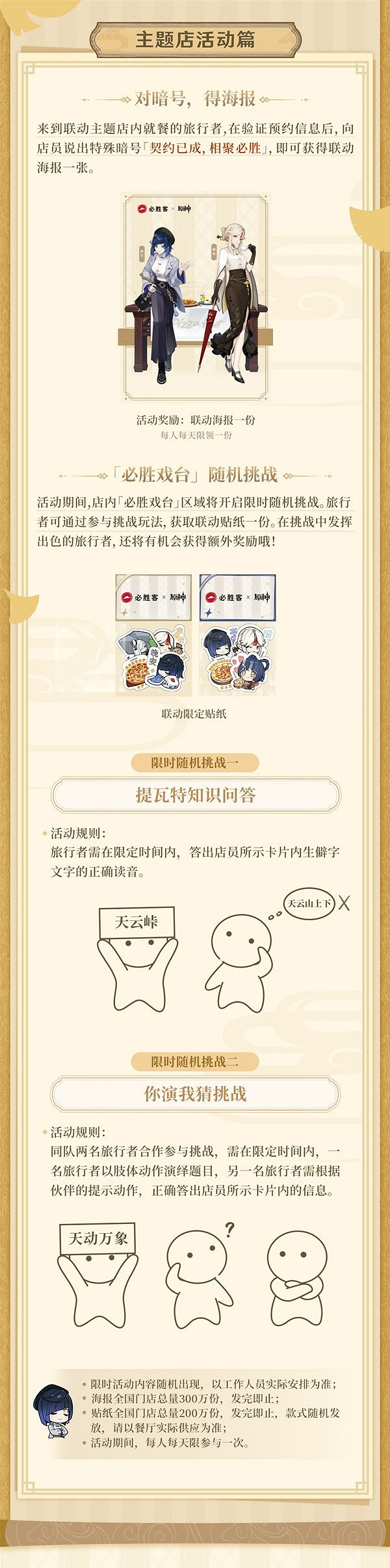 《原神》必勝客主題連動活動怎麽參加?必勝客主題連動活動介紹 《原神》必勝客主題連動活動怎麽參加?必勝客主題連動活動介紹