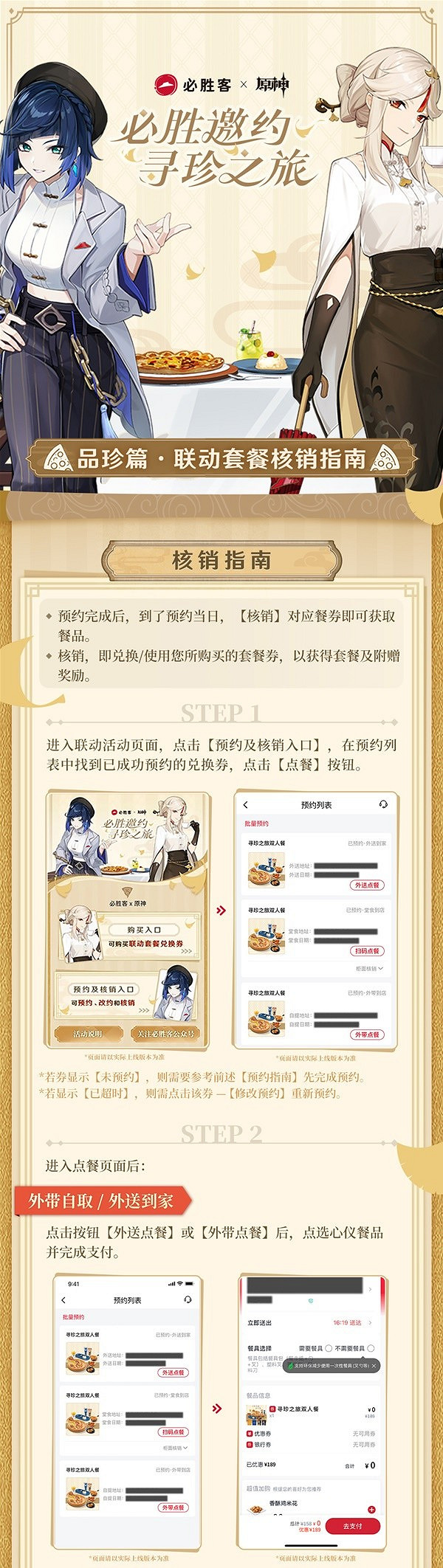 《原神》必勝客主題連動活動怎麽參加?必勝客主題連動活動介紹 《原神》必勝客主題連動活動怎麽參加?必勝客主題連動活動介紹