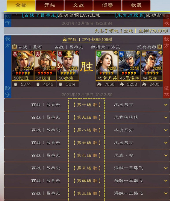 《三國志戰略版》陸遜噴火盾 魯肅程普陸遜