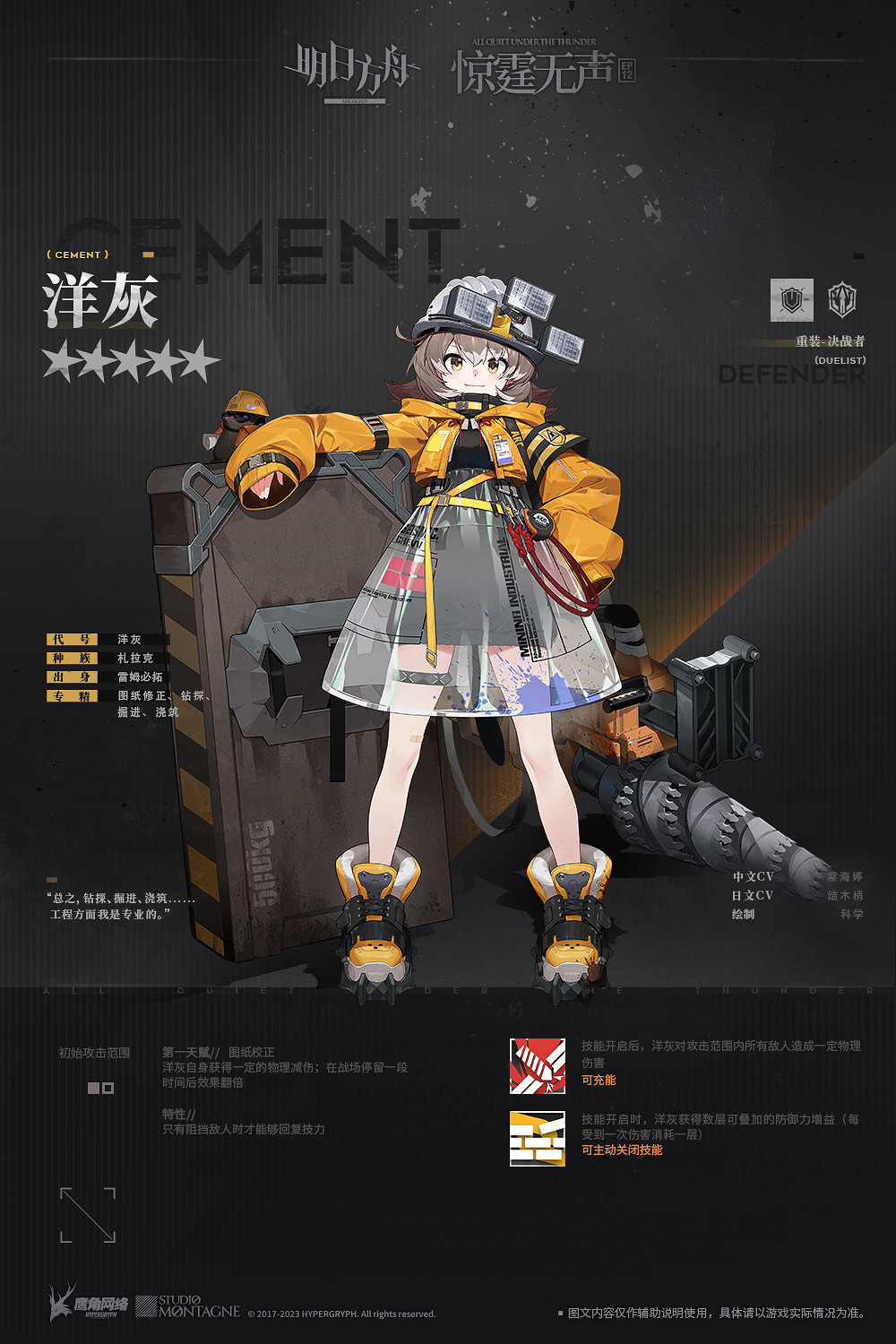 《明日方舟》洋灰幹員檔案介紹 五星重裝幹員洋灰故事背景 《明日方舟》洋灰幹員檔案介紹 五星重裝幹員洋灰故事背景