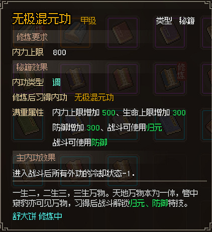 《大俠立誌傳》萌新地圖探索收集攻略 萌新怎麽玩？