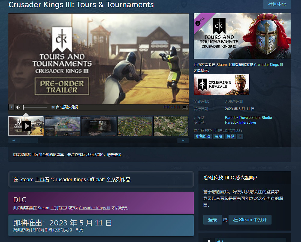 《王國風雲3》新大型DLC“出巡與錦標賽”發售日公布