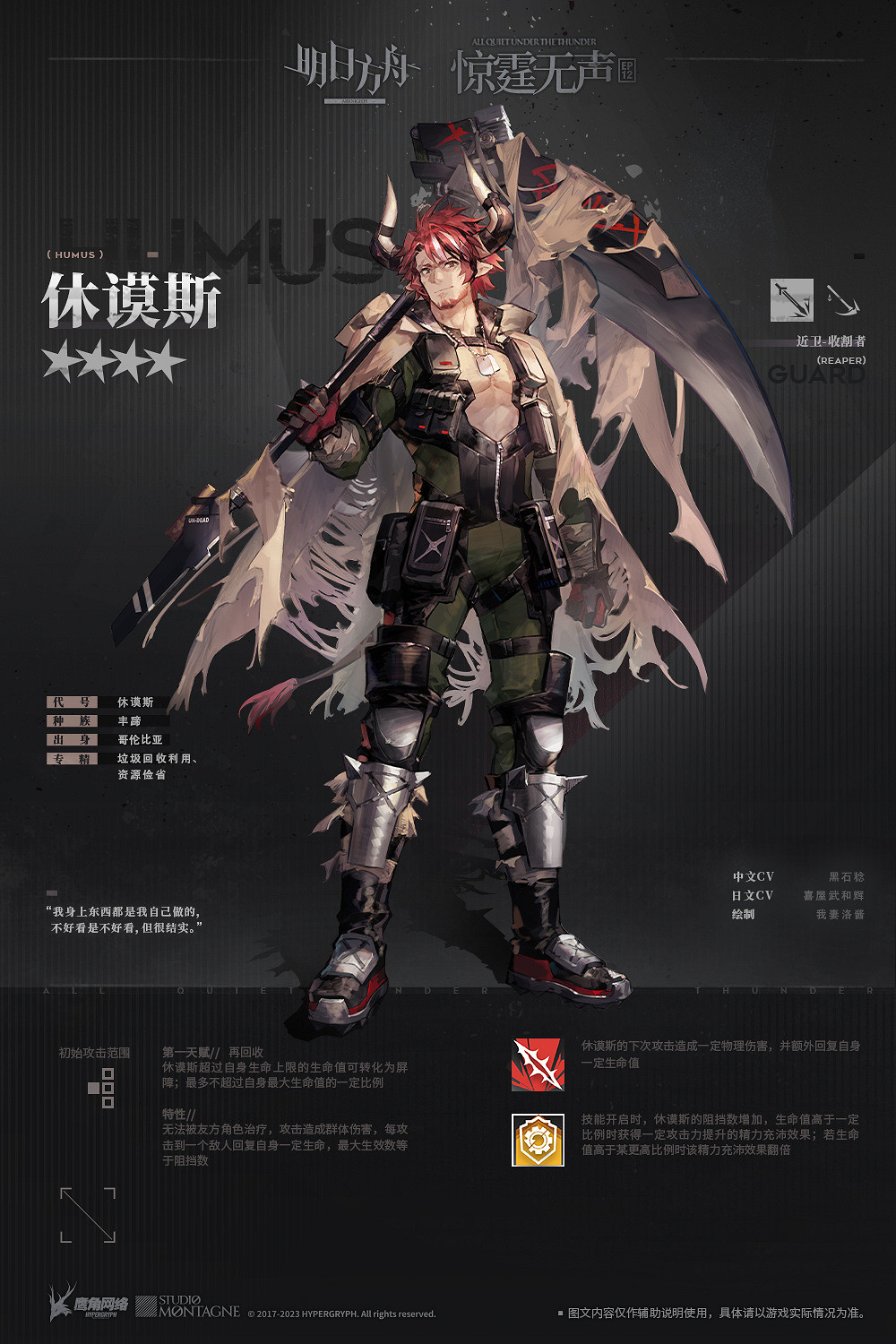 《明日方舟》休謨斯幹員介紹 四星近衛幹員休謨斯故事背景 《明日方舟》休謨斯幹員介紹 四星近衛幹員休謨斯故事背景