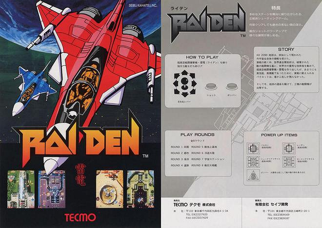 簡單又硬核!經典射擊遊戲《雷電》系列 簡單又硬核!經典射擊遊戲《雷電》系列