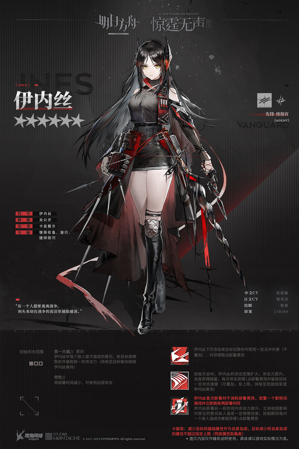 《明日方舟》伊內絲檔案介紹 主線12章新幹員伊內絲檔案 《明日方舟》伊內絲檔案介紹 主線12章新幹員伊內絲檔案