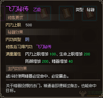 《大俠立誌傳》萌新地圖探索收集攻略 萌新怎麽玩？