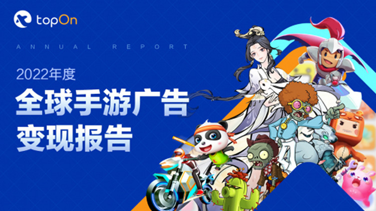 全球廣告變現收益提升工具 TopOn 確認參展CJ BTOB