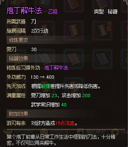《大俠立誌傳》萌新地圖探索收集攻略 萌新怎麽玩？