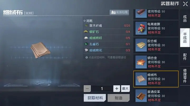 《黎明覺醒》細絨棉花怎麽獲得 細絨棉花獲得方法介紹 《黎明覺醒》細絨棉花怎麽獲得 細絨棉花獲得方法介紹