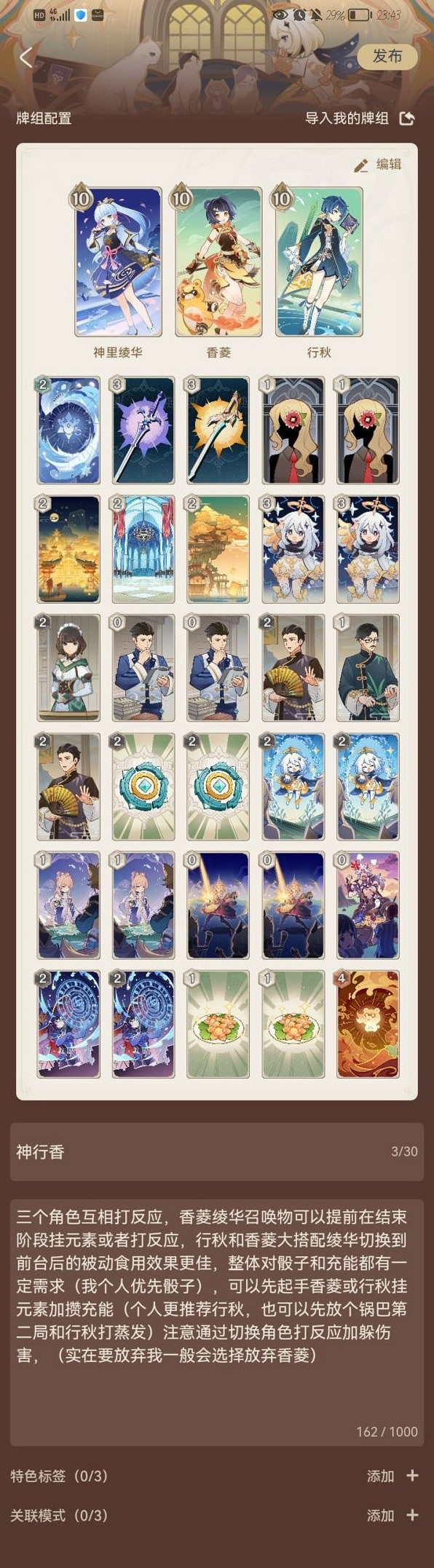 《原神》七聖召喚綾華反應流牌組怎麽玩？七聖召喚綾華反應流牌組分享