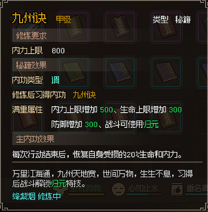 《大俠立誌傳》萌新地圖探索收集攻略 萌新怎麽玩？