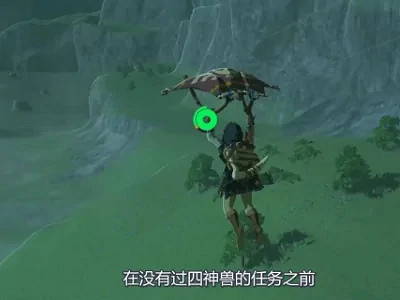 《塞爾達傳說曠野之息》克洛洛果實商人位置在哪?克洛洛果實商人位置分享 《塞爾達傳說曠野之息》克洛洛果實商人位置在哪?克洛洛果實商人位置分享