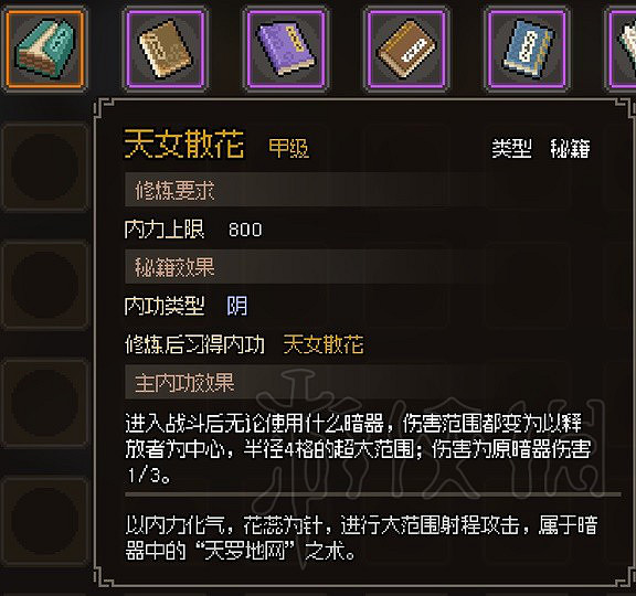 《大俠立誌傳》陰屬性金色功法一覽  有哪些甲級陰屬性功法?