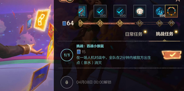 《英雄聯盟手遊》百戰小旅鼠怎麽做 百戰小旅鼠攻略 《英雄聯盟手遊》百戰小旅鼠怎麽做 百戰小旅鼠攻略