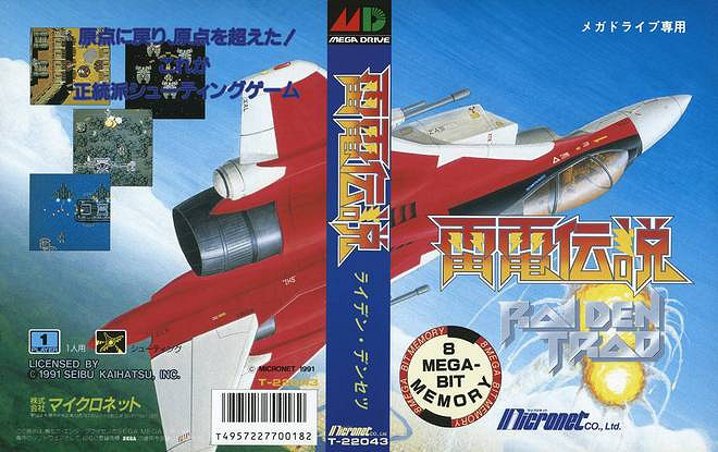 簡單又硬核!經典射擊遊戲《雷電》系列 簡單又硬核!經典射擊遊戲《雷電》系列