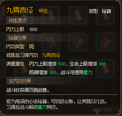 《大俠立誌傳》萌新地圖探索收集攻略 萌新怎麽玩？