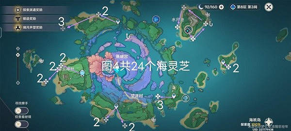 《原神》海靈芝採集路線分享  海靈芝怎麽採集？