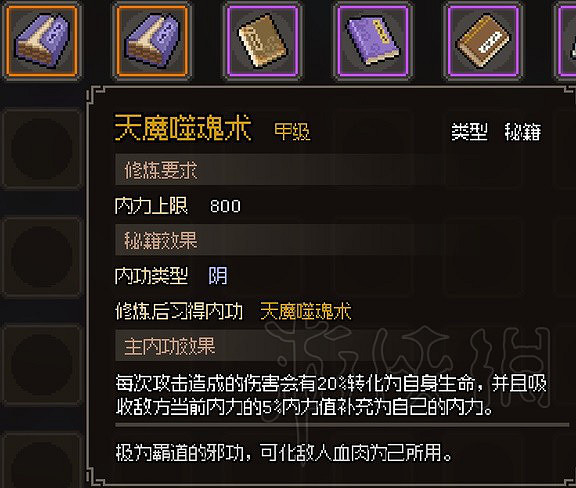 《大俠立誌傳》陰屬性金色功法一覽  有哪些甲級陰屬性功法?